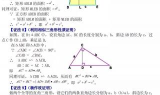 勾股定理的六种证法